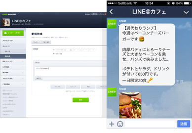 LINE＠メッセージ配信機能