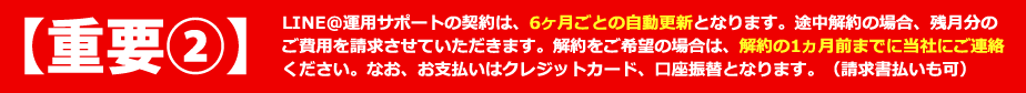 【重要②】解約の1ヵ月前までに当社にご連絡ください