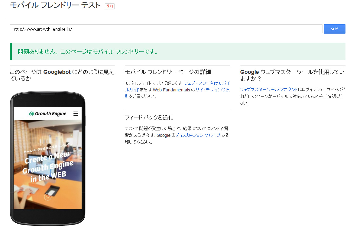 モバイルフレンドリーテスト結果