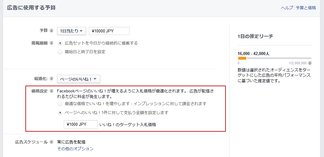 facebook広告の予算設定