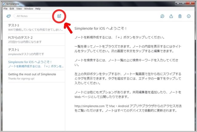 Simlenoteパソコン画面