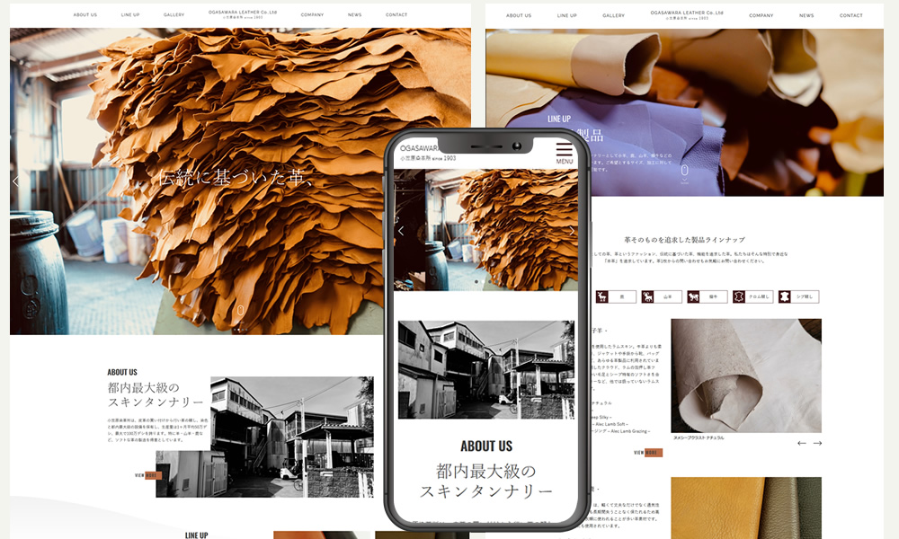 皮革総合タンナーのホームページ制作