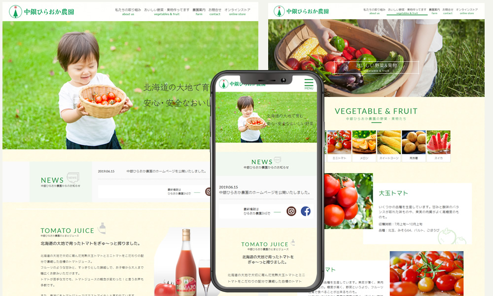 農園のホームページ制作